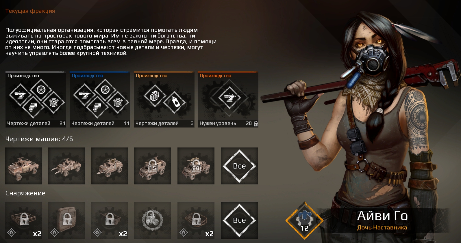 Crossout. Что такое фракции в игре Кроссаут - картинки